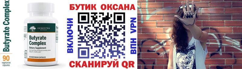 БУТИРАТ вода Дмитровск